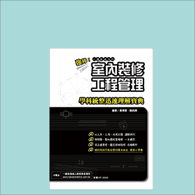 【＊非賣品＊線上課程學員專用＊】2025-2026年適用！一讀就通系列【強棒!學科統整迅速理解寶典 : 建築物室內裝修工程管理乙級技術士】單本原價NT$2000