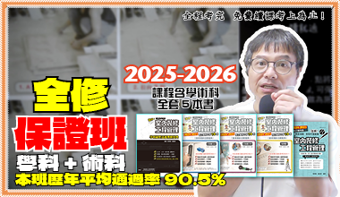 【基礎＋術科=全修證照保證班】2025-2026年室內裝修工程管理乙級技術士考照班-課程130小時，出席考試上到考上為止~含全套學術科5本教材+2025-2026年補充資料（5月底寄出），可加Line發問！