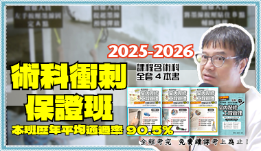 【術科衝刺保證班】2025-2026年室內裝修工程管理乙級技術士 - 課程總長共70小時，出席考試上到考上為止）~含全套術科4本教材+2025-2026年補充資料（5月底寄出），可加Line發問！