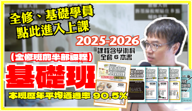 【學科逐題解析課程】具備術科基礎自行研讀衝刺能力 2025-2026年適用！-期限一年~含全套學術科6本教材，可加Line發問！