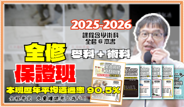 基礎＋術科=全修證照保證班】2025-2026年室內裝修工程管理乙級技術士考照班-課程130小時，出席考試者可上到考上為止~含全套學術科6本教材，可加Line發問！