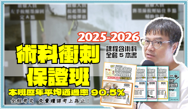 【術科衝刺保證班】2025-2026年室內裝修工程管理乙級技術士 - 課程總長共70小時，出席考試者可上到考上為止）~含全套術科5本教材，可加Line發問！