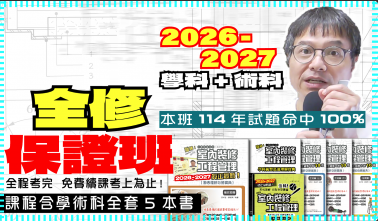 金果室內設計學苑【基礎＋術科=全修證照保證班】2026-2027年室內裝修工程管理乙級技術士考照班-課程130小時，出席考試者可上到考上為止~含全套學術科5本教材＋補充資料，可加Line發問！